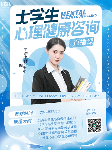 教育培训直播课主讲老师咨询直播海报