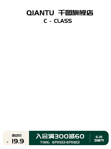 618新品特惠商场同款服装鞋业主图直通图