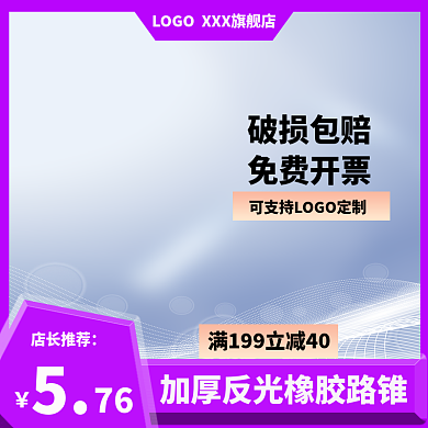 淘宝汽车用品76店长推荐锥直通车主图