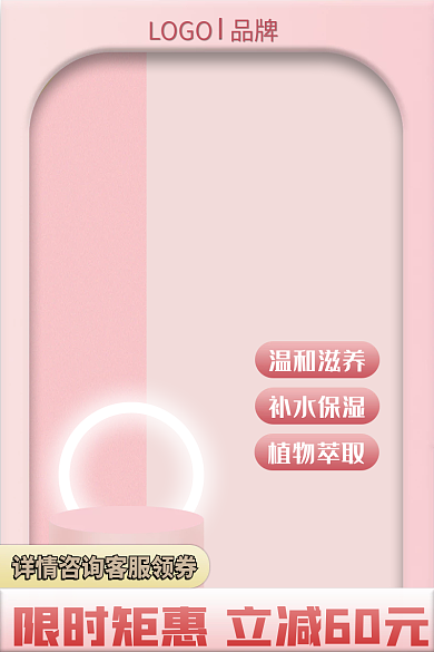 粉色渐变温和滋养补水保湿促销上新主图淘宝直通车