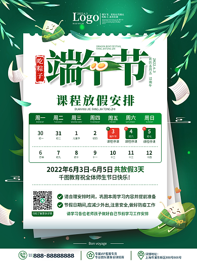 大气简约端午节教育机构放假通知海报