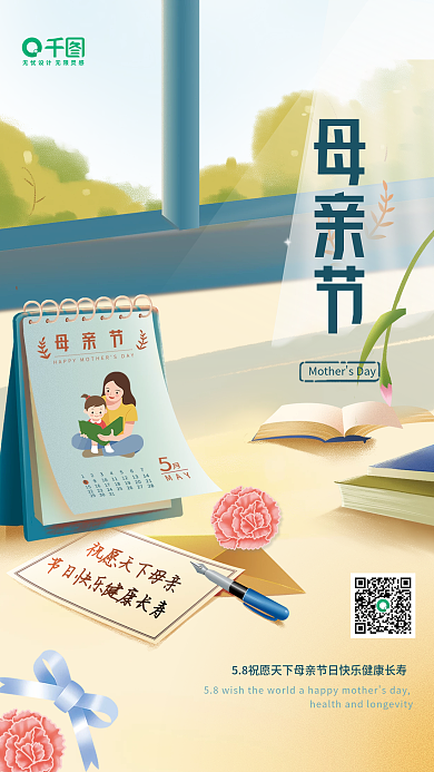 5月8日母亲节快乐