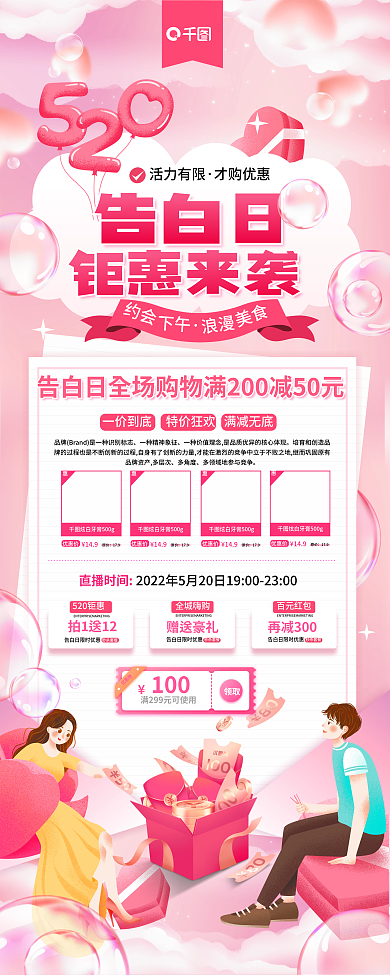 浪漫卡通手绘520营销活动宣传易拉宝展架