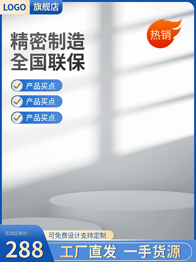 淘宝五金机械产品买点直通车主图蓝色