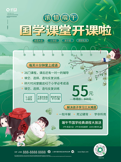 绿色清新55市场价课堂招生促销海报