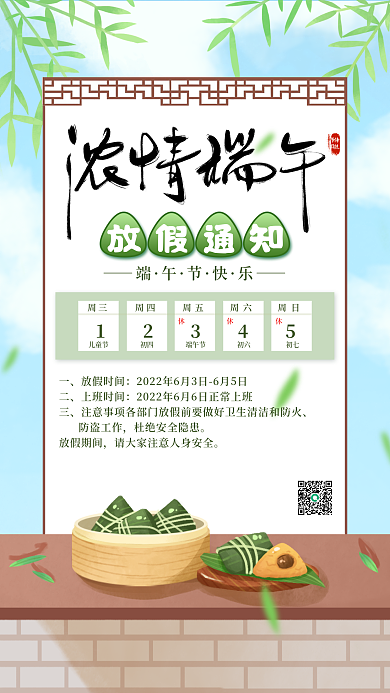 浓情儿童节初四通知手绘粽子小清新手机壁纸