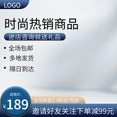 电商蓝色全场包邮多地发货主图电商个护主图