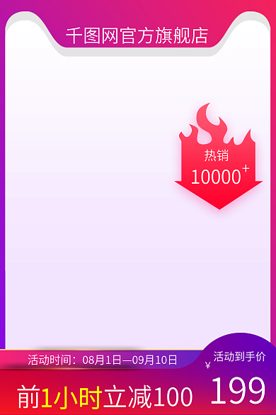 紫色渐变热销10000淘宝主图直通车