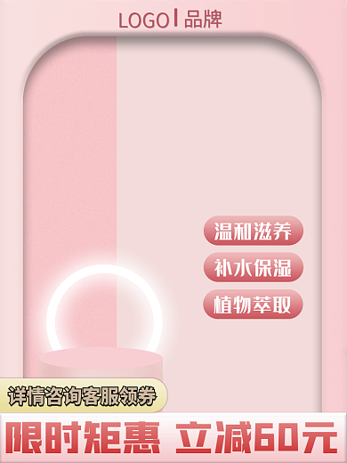 粉色渐变植物萃取LOGO促销上新主图淘宝直通车