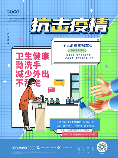 孟菲斯风抗击疫情卫生健康防疫宣传系列海报