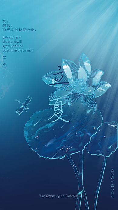 蓝色小清新五月五日假也立夏海报