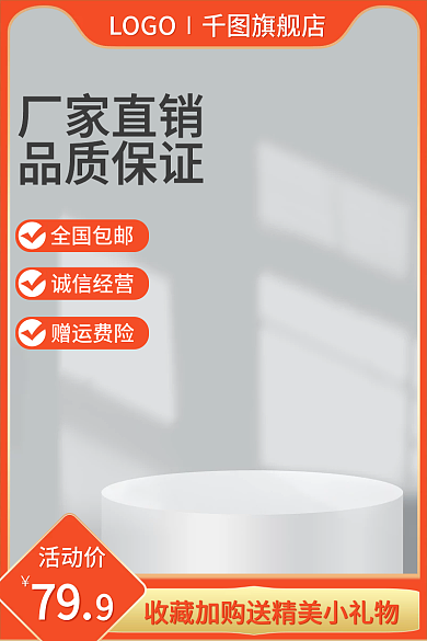 电商淘宝厂家直销品质保证促销红色主图直通车