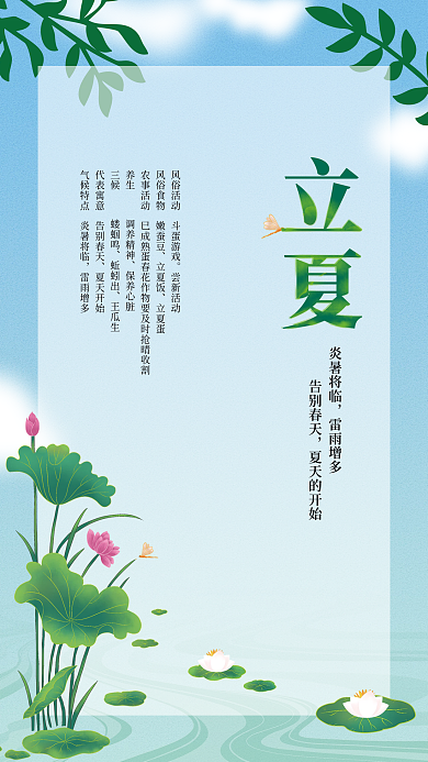 二十四节气立夏尝新活动立夏饭海报