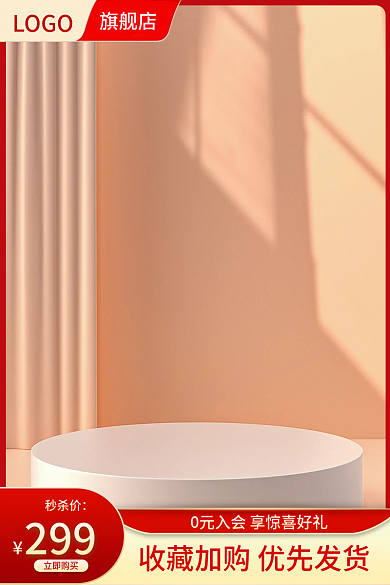 淘宝聚划算秒杀价立即购买美妆个护活动主图