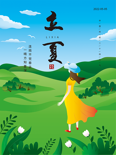 二十四节气立夏节气手绘插画海报