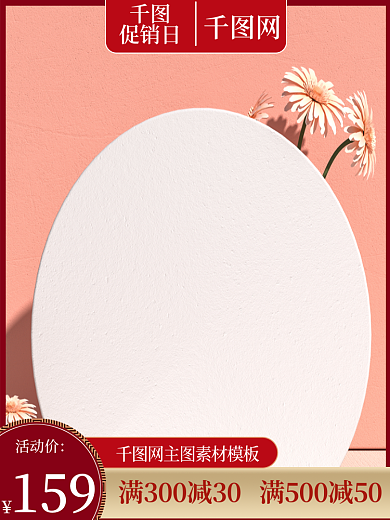 主图红色促销日活动价节日