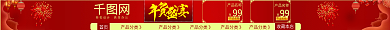 年货节促销99首页喜庆店招
