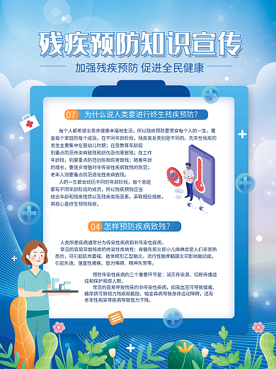 小清新风07在工作知识宣传海报