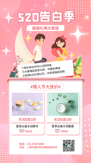 粉色渐变可叠加满减促销价营销海报