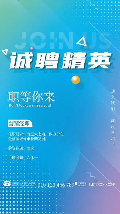 简约大气US寻找梦想者招聘广告商务海报