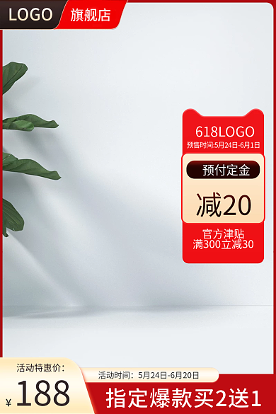 618大促旗舰店活动时间服装鞋业主图