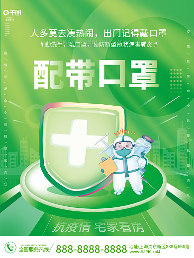 疫情防疫24疫情防控看房海报