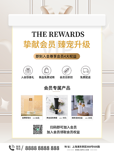 美妆品牌VIP入会惊喜礼海报