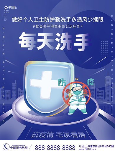 疫情防疫疫情防控24看房海报