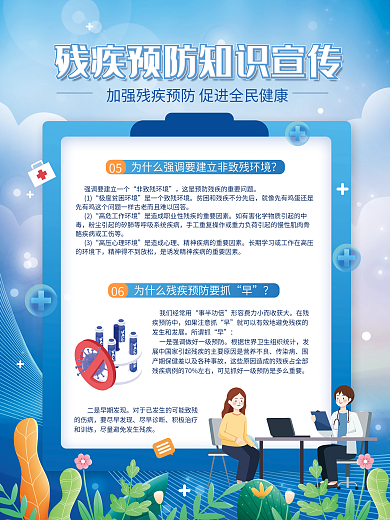 小清新风05非致残环境知识宣传海报