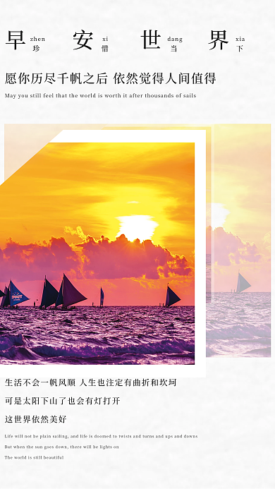 简约正能量早安世界珍惜当下励志早安海报