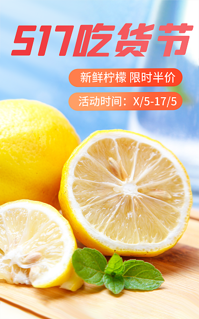 餐饮美食活动时间X5175柠檬海报banner