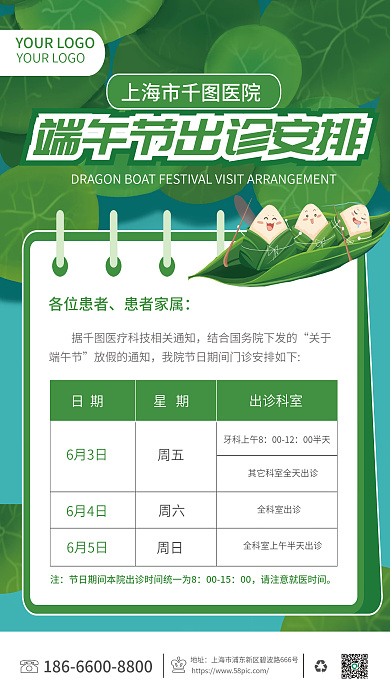 端午节医疗联系电话通知就诊安排节日海报