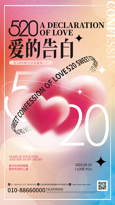 简约弥散表白日地产活动海报