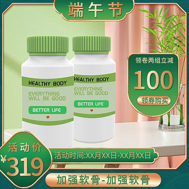 端午节医疗保健品主图