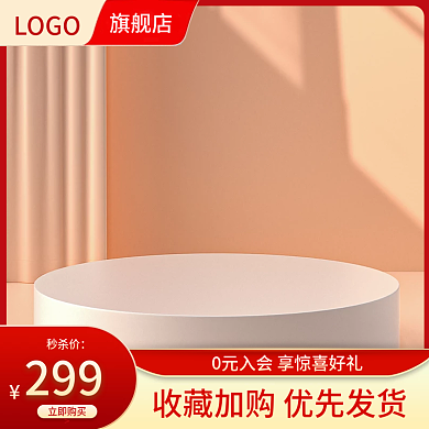 淘宝聚划算秒杀价立即购买美妆个护活动主图