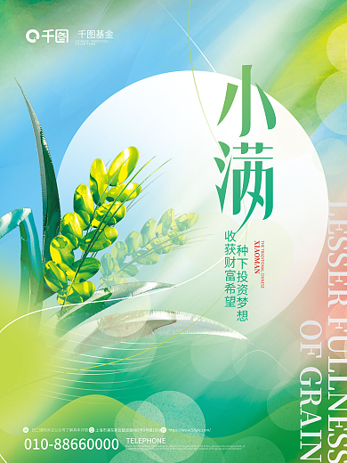 简约风基金炫彩创意节气海报