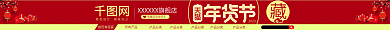 年货节促销首页有惊喜所有产品喜庆店招