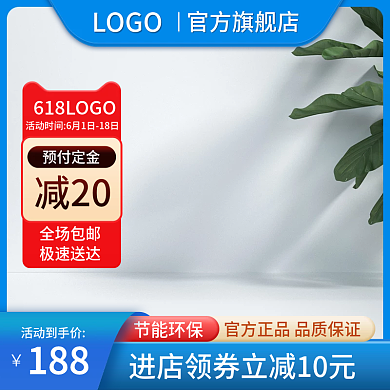 618大促节能环保活动到手价家居日用五金活动主图