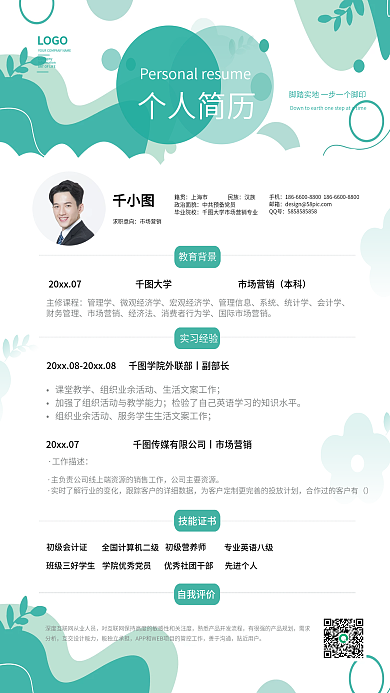 简约亮需求分析互交能力新风简历海报