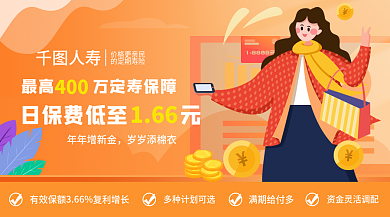 商务扁平风人寿年年增新金广告banner