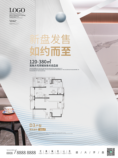 简约地产0008盛大开盘展示海报