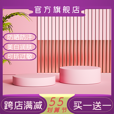 55划算五一节日促销防晒霜直通车主图