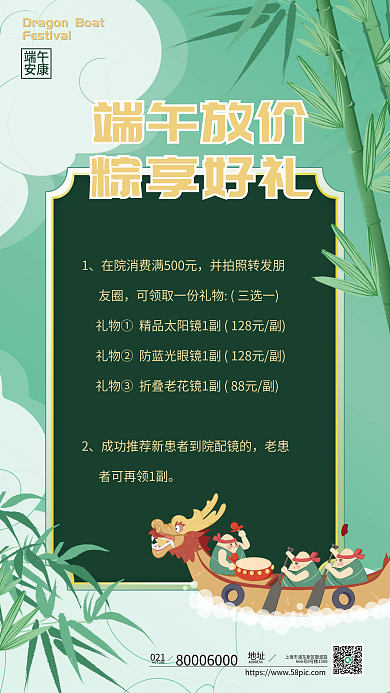 医疗健康地址021营销活动手机海报