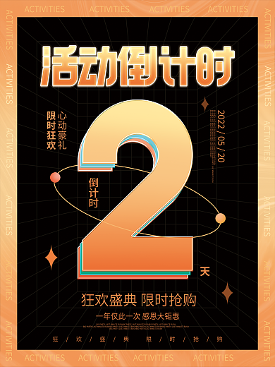 简约渐变倒计时限时狂欢倒计时海报系列宣传海报