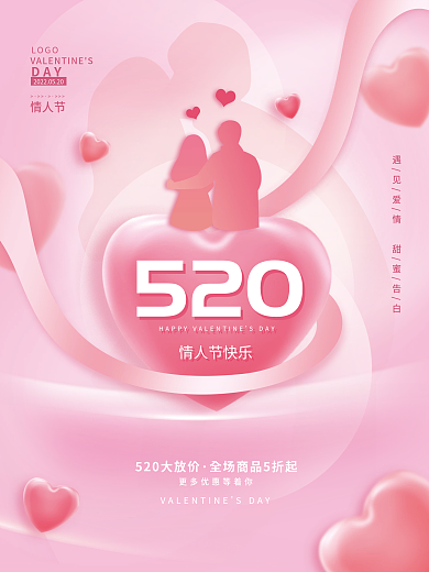 520情人节告白活动宣传浪漫简约海报