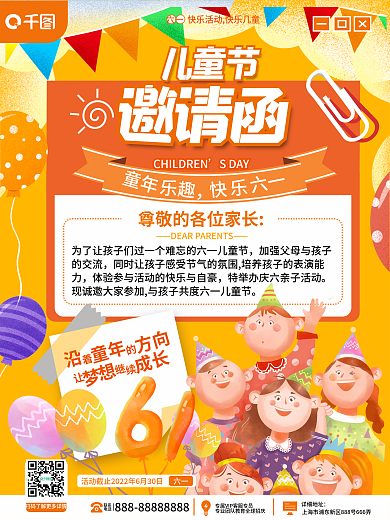 教育幼儿园详细地址联系汇演邀请函海报