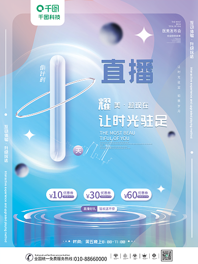 周年庆优惠券倒计时系列海报