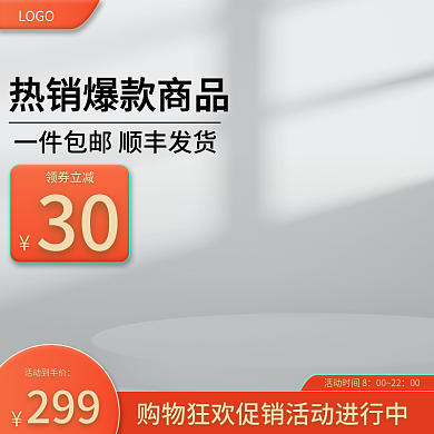 电商淘宝活动时间80022618活动大促建材