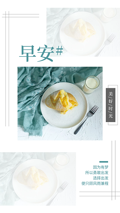 简约小清新美好时光早安早安朋友圈日签海报