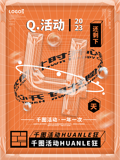 创意活动倒计时系列海报